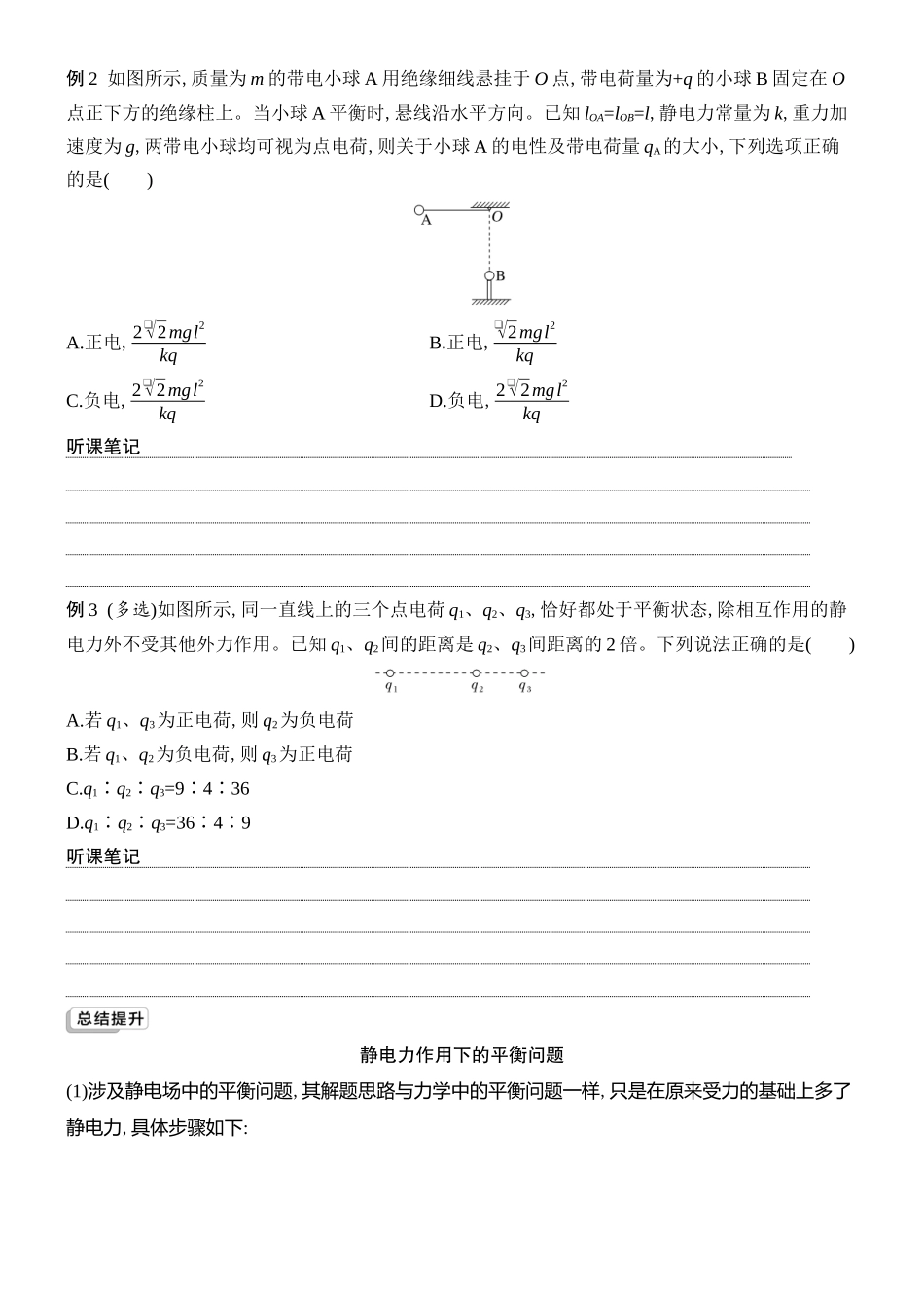 2026版创新设计高考总复习物理(人教基础版)学生用-第1讲    静电场的力的性质.docx_第3页