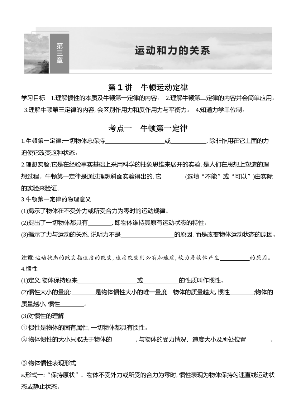2026版创新设计高考总复习物理(人教基础版)学生用-第1讲    牛顿运动定律.docx_第1页