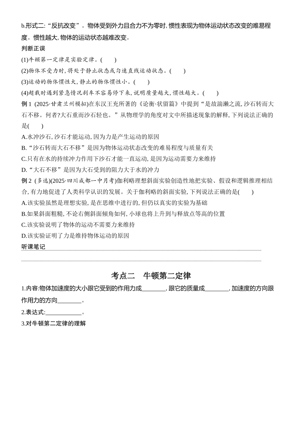 2026版创新设计高考总复习物理(人教基础版)学生用-第1讲    牛顿运动定律.docx_第2页