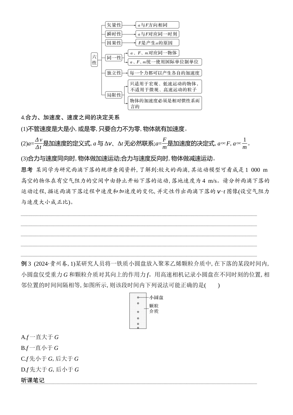 2026版创新设计高考总复习物理(人教基础版)学生用-第1讲    牛顿运动定律.docx_第3页