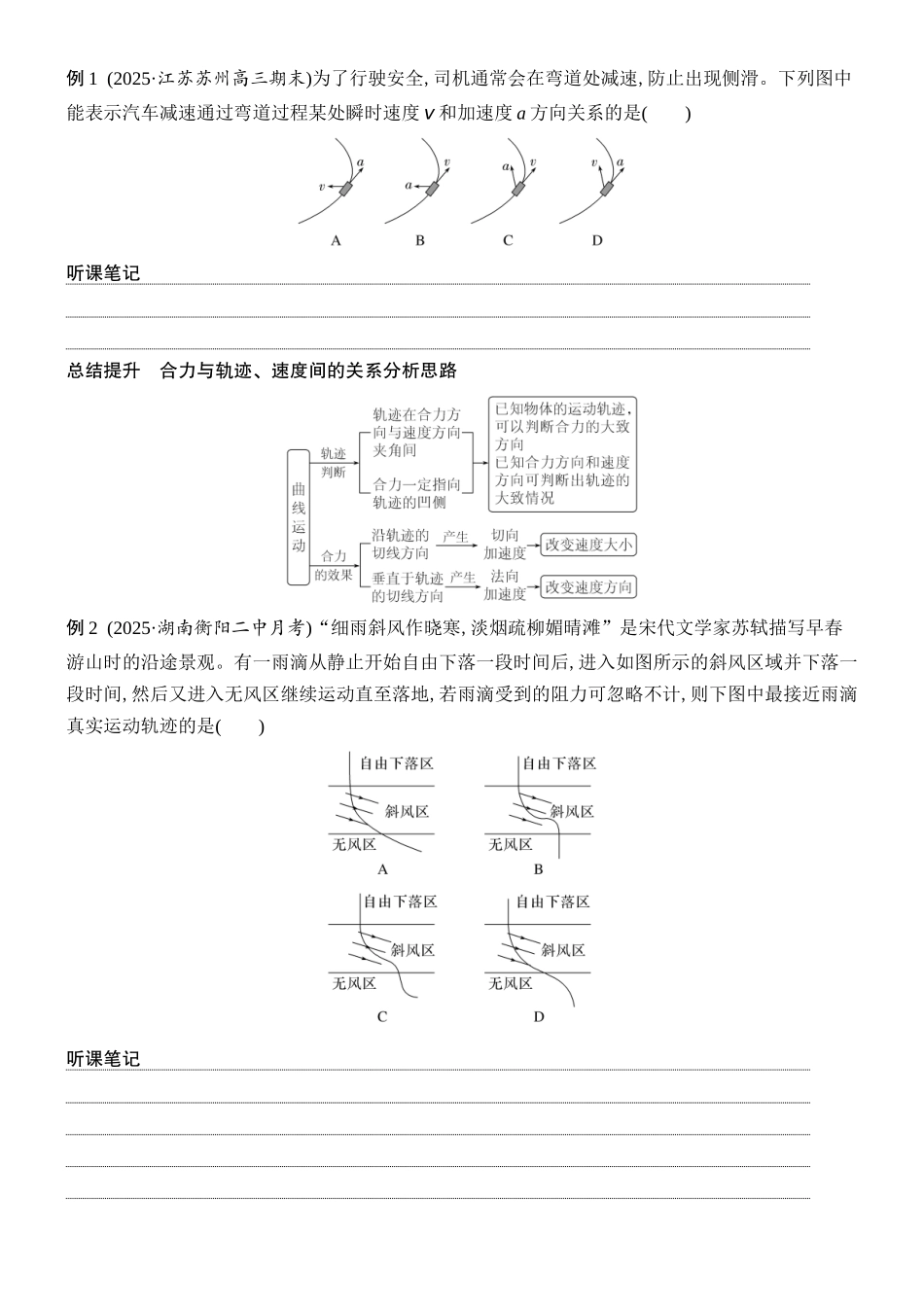 2026版创新设计高考总复习物理(人教基础版)学生用-第1讲    曲线运动　运动的合成与分解.docx_第2页