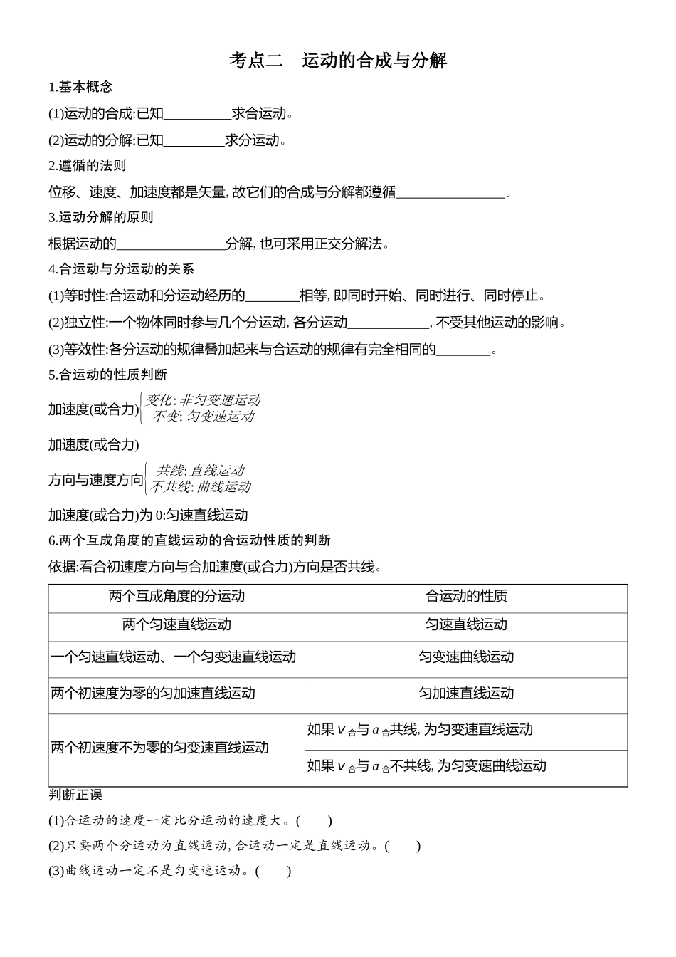 2026版创新设计高考总复习物理(人教基础版)学生用-第1讲    曲线运动　运动的合成与分解.docx_第3页