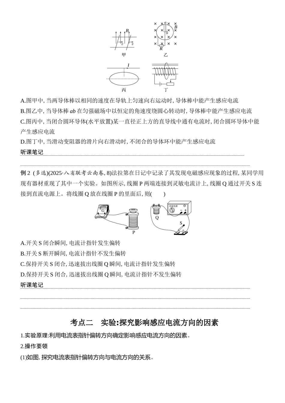 2026版创新设计高考总复习物理(人教基础版)学生用-第1讲    实验十五    探究影响感应电流方向的因素    电磁感应现象    楞次定律.docx_第2页