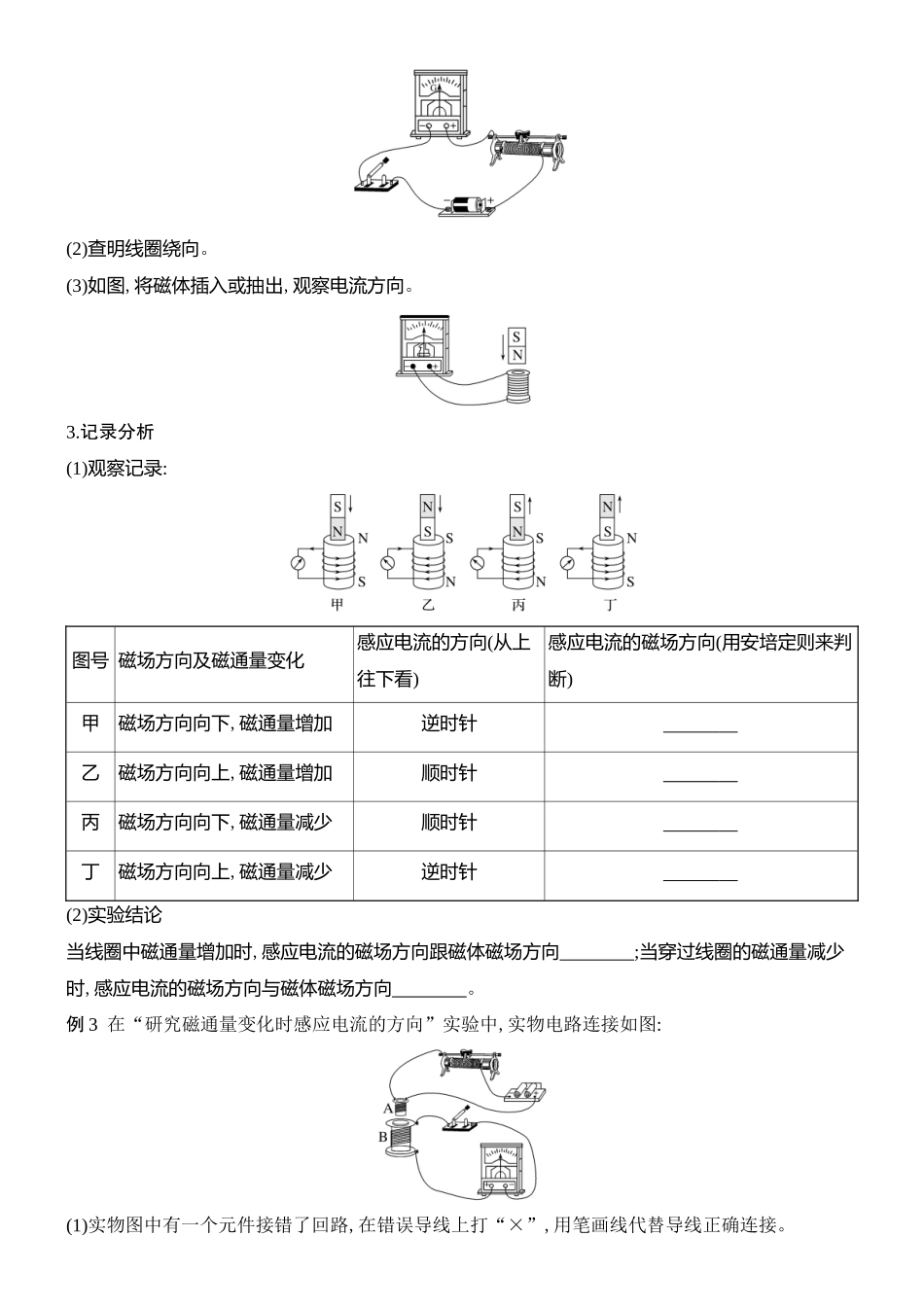 2026版创新设计高考总复习物理(人教基础版)学生用-第1讲    实验十五    探究影响感应电流方向的因素    电磁感应现象    楞次定律.docx_第3页