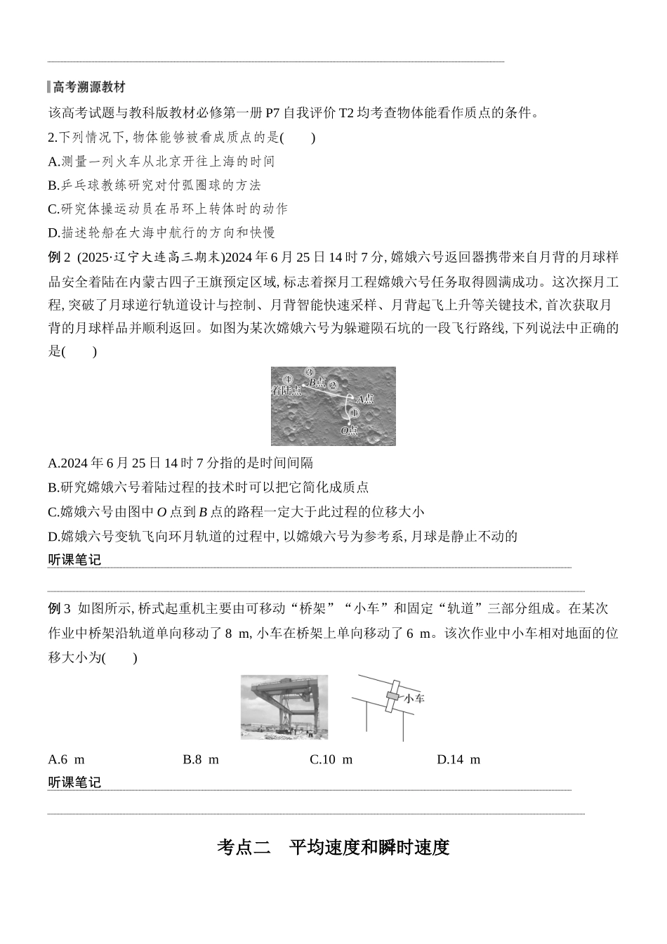 2026版创新设计高考总复习物理(人教基础版)学生用-第1讲    运动的描述.docx_第2页