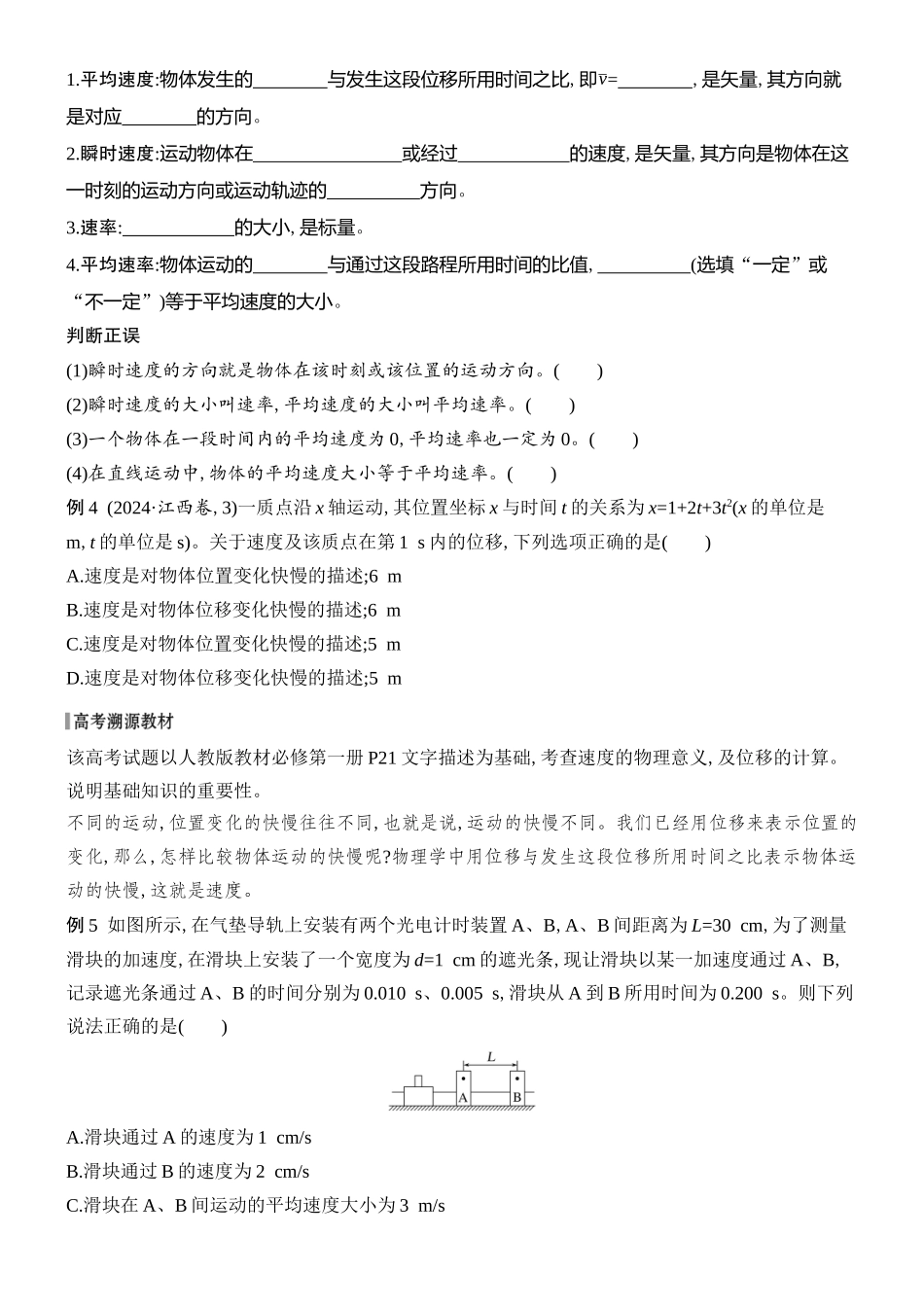 2026版创新设计高考总复习物理(人教基础版)学生用-第1讲    运动的描述.docx_第3页