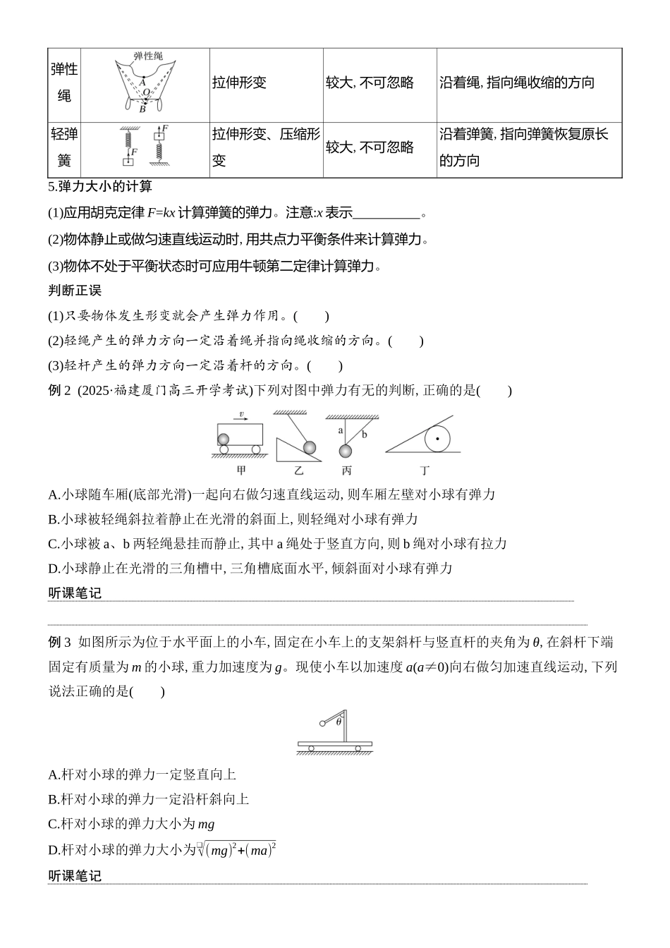 2026版创新设计高考总复习物理(人教基础版)学生用-第1讲    重力　弹力　摩擦力.docx_第3页