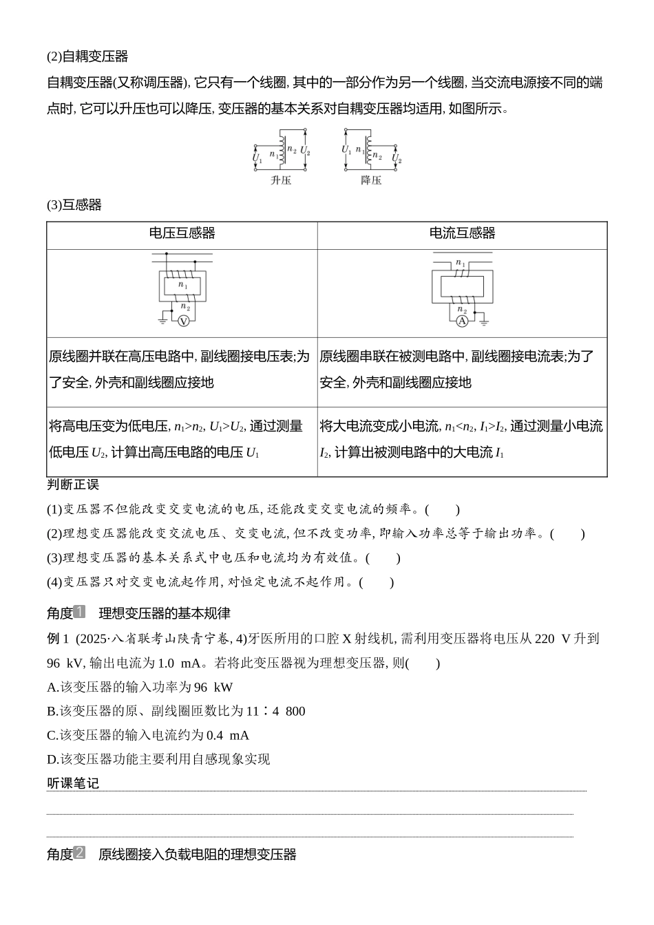 2026版创新设计高考总复习物理(人教基础版)学生用-第2讲    变压器　电能的输送.docx_第2页
