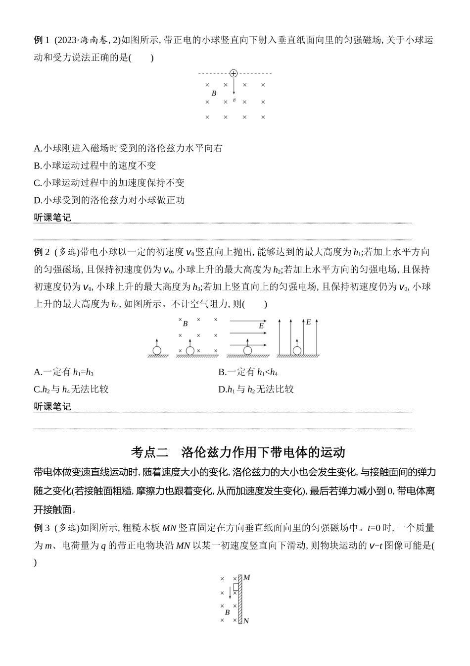 2026版创新设计高考总复习物理(人教基础版)学生用-第2讲    磁场对运动电荷的作用.docx_第2页