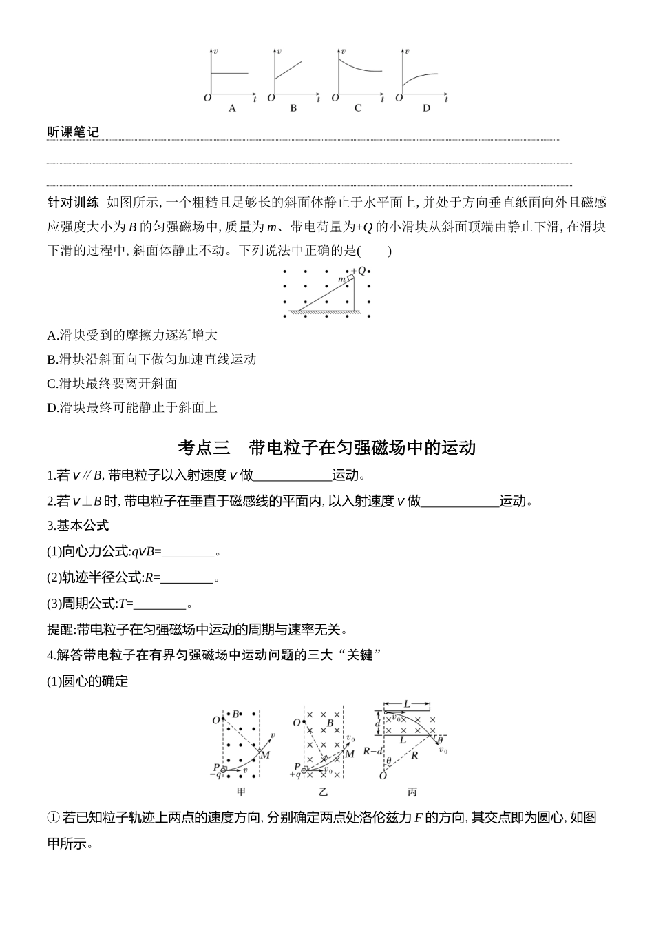 2026版创新设计高考总复习物理(人教基础版)学生用-第2讲    磁场对运动电荷的作用.docx_第3页