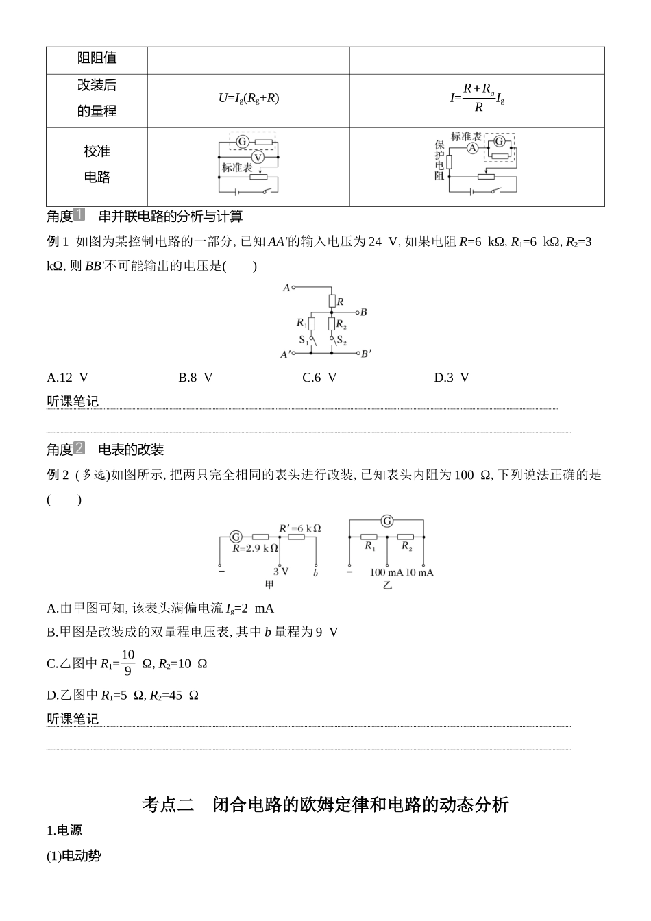 2026版创新设计高考总复习物理(人教基础版)学生用-第2讲    电路　闭合电路欧姆定律.docx_第2页