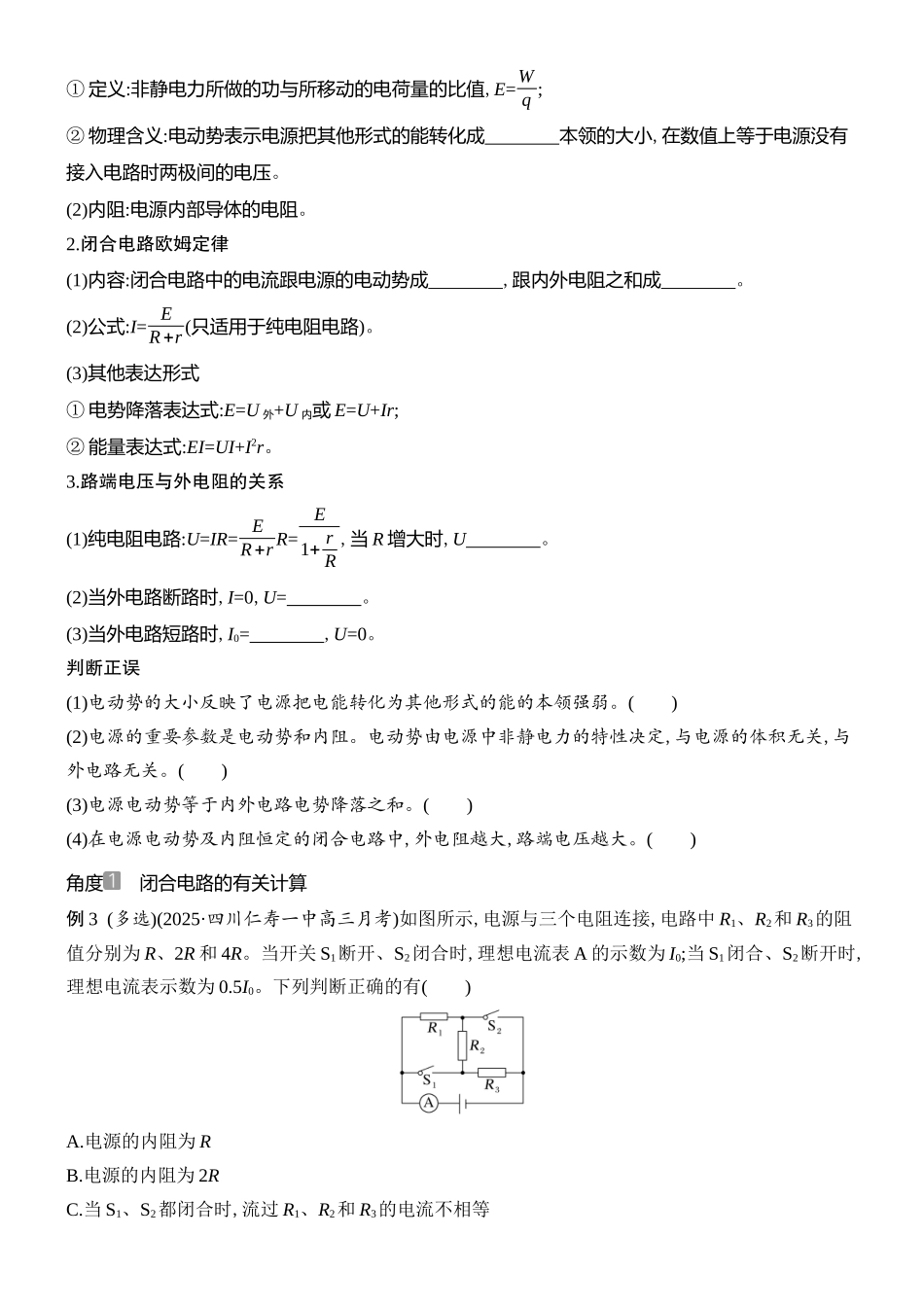 2026版创新设计高考总复习物理(人教基础版)学生用-第2讲    电路　闭合电路欧姆定律.docx_第3页