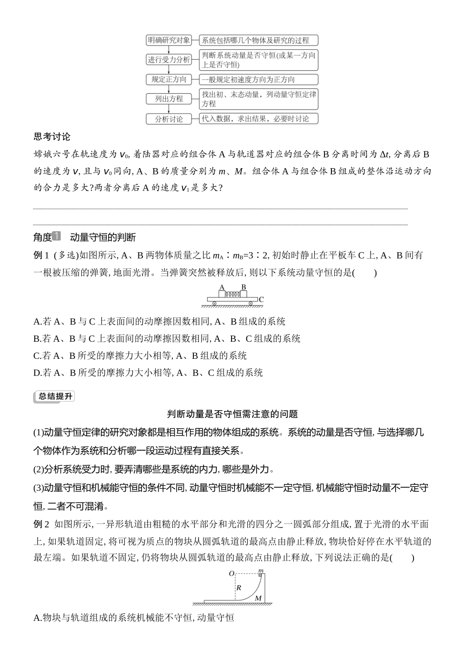 2026版创新设计高考总复习物理(人教基础版)学生用-第2讲    动量守恒定律及其应用.docx_第2页