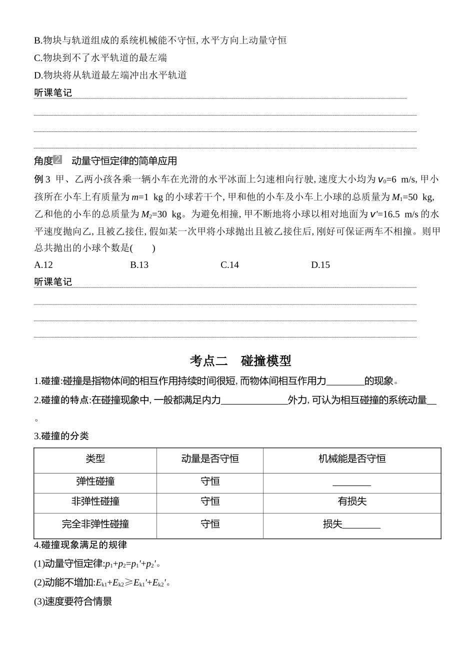 2026版创新设计高考总复习物理(人教基础版)学生用-第2讲    动量守恒定律及其应用.docx_第3页