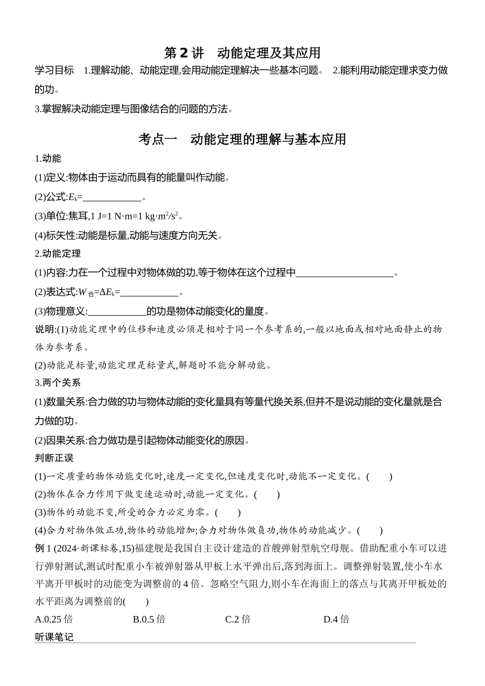 2026版创新设计高考总复习物理(人教基础版)学生用-第2讲    动能定理及其应用.docx_第1页