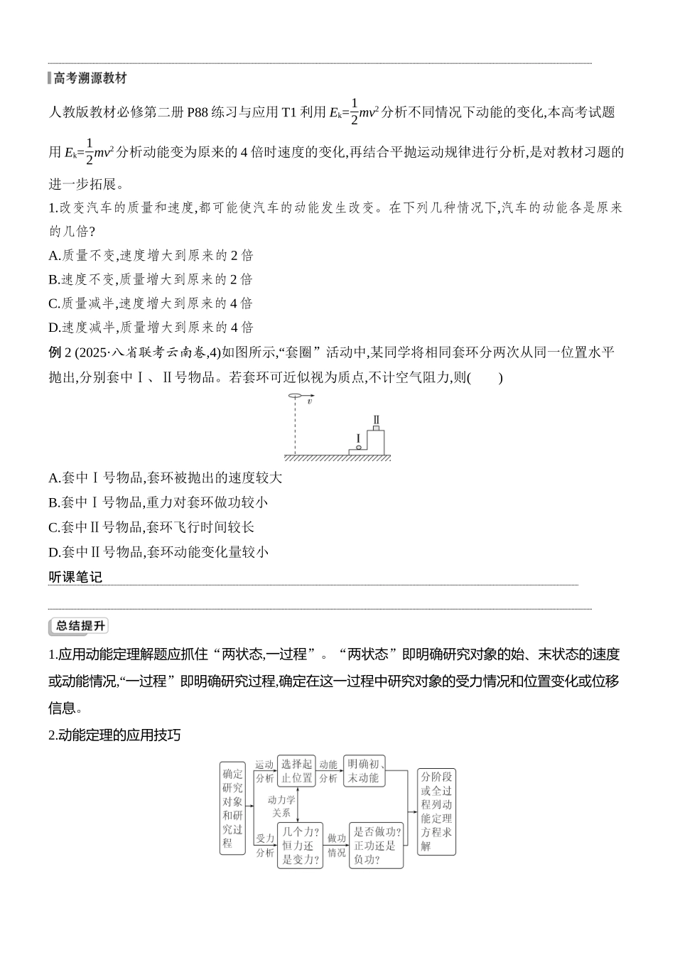 2026版创新设计高考总复习物理(人教基础版)学生用-第2讲    动能定理及其应用.docx_第2页