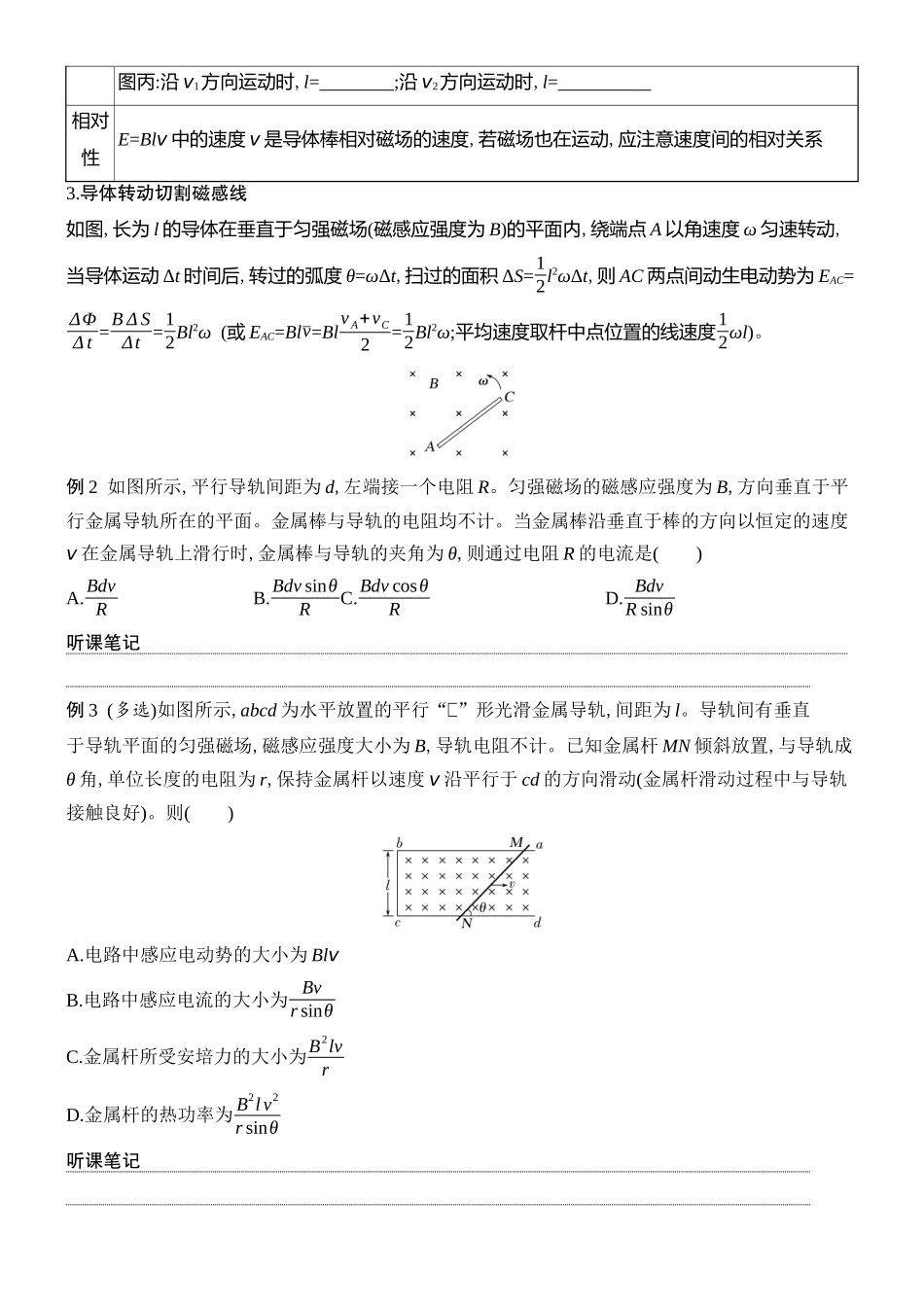 2026版创新设计高考总复习物理(人教基础版)学生用-第2讲    法拉第电磁感应定律、自感和涡流.docx_第3页