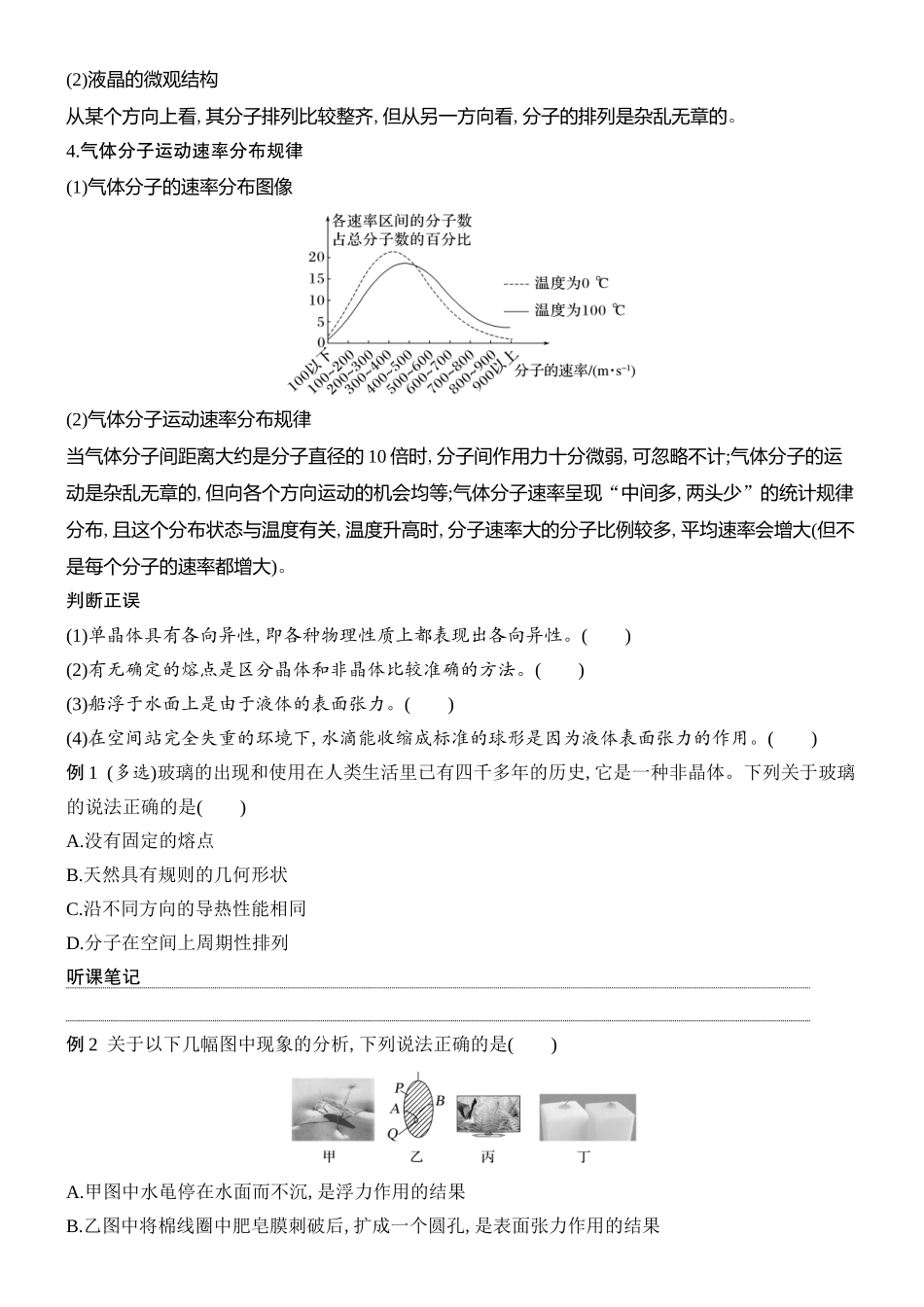 2026版创新设计高考总复习物理(人教基础版)学生用-第2讲    固体、液体和气体.docx_第2页