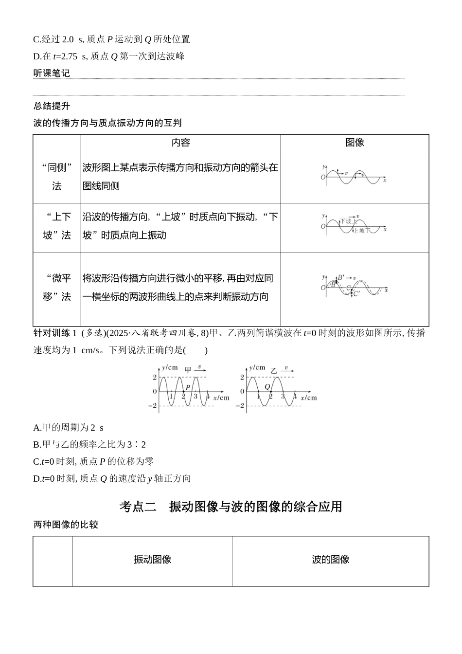 2026版创新设计高考总复习物理(人教基础版)学生用-第2讲    机械波.docx_第3页