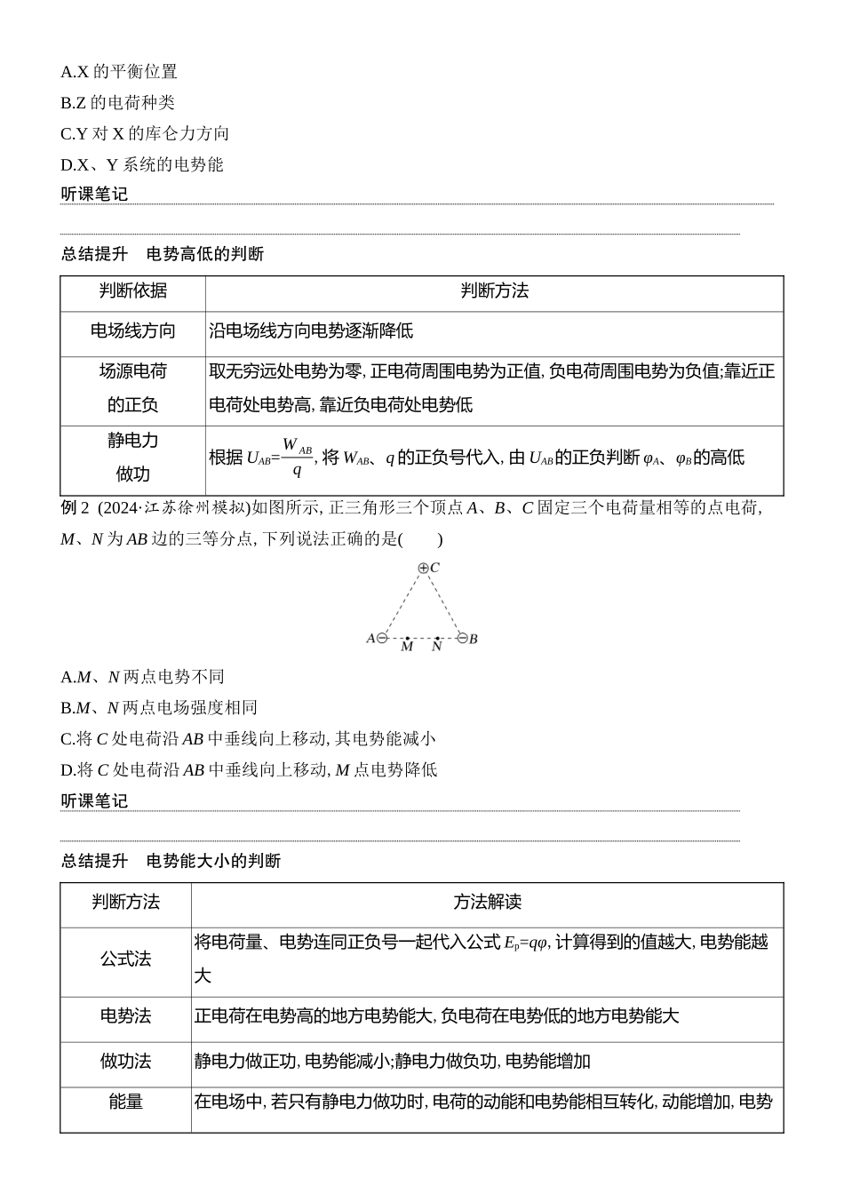 2026版创新设计高考总复习物理(人教基础版)学生用-第2讲    静电场的能的性质.docx_第2页