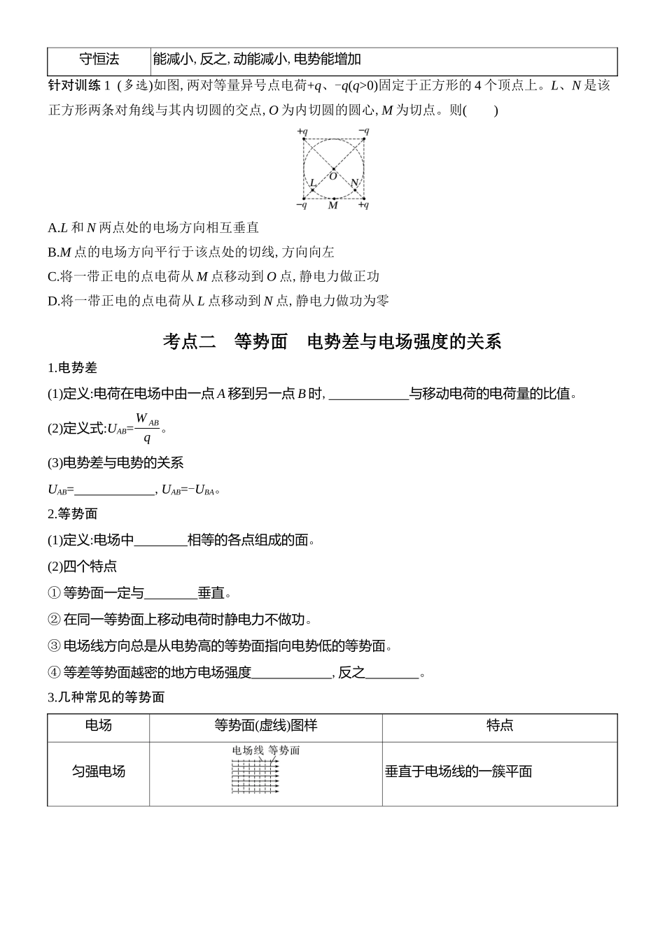 2026版创新设计高考总复习物理(人教基础版)学生用-第2讲    静电场的能的性质.docx_第3页