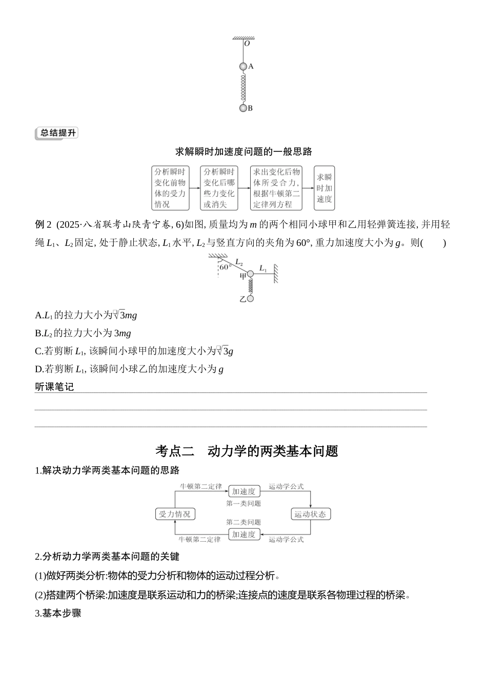 2026版创新设计高考总复习物理(人教基础版)学生用-第2讲    牛顿第二定律的基本应用.docx_第2页