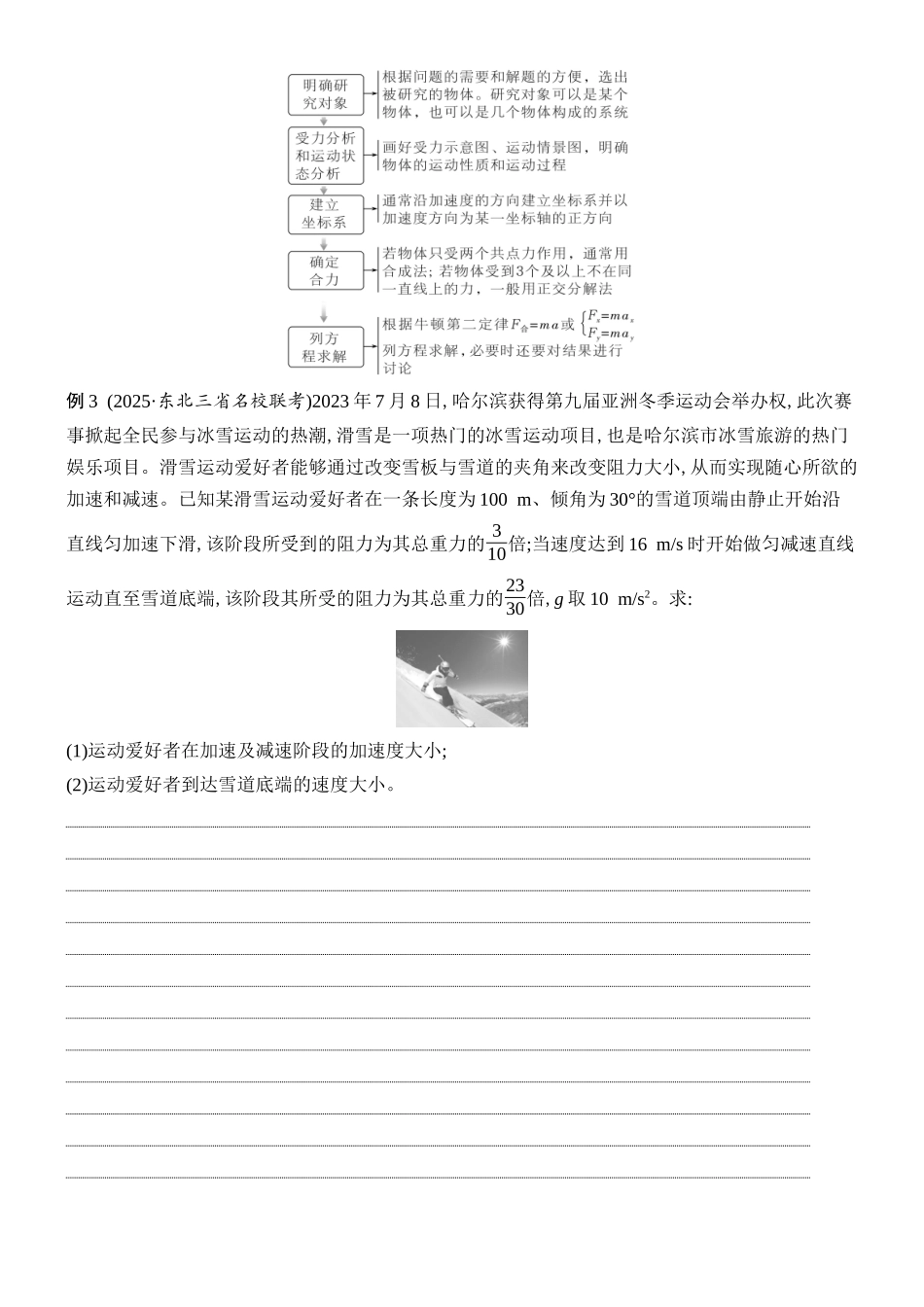 2026版创新设计高考总复习物理(人教基础版)学生用-第2讲    牛顿第二定律的基本应用.docx_第3页