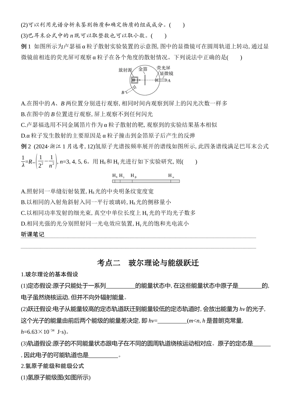 2026版创新设计高考总复习物理(人教基础版)学生用-第2讲    原子结构和原子核.docx_第2页