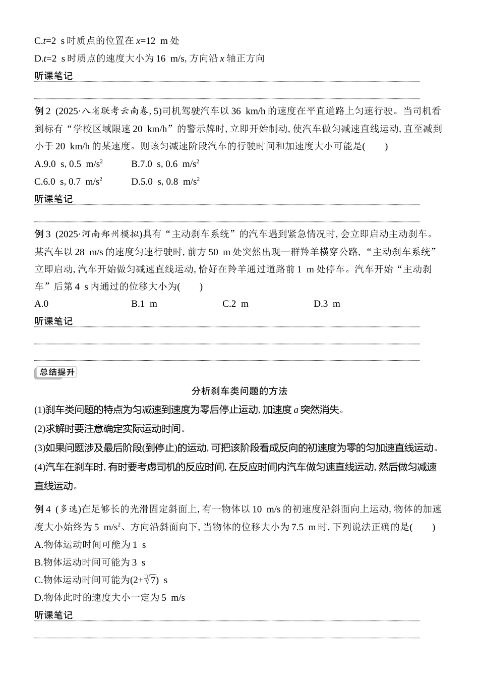 2026版创新设计高考总复习物理(人教基础版)学生用-第2讲    匀变速直线运动的规律.docx_第2页