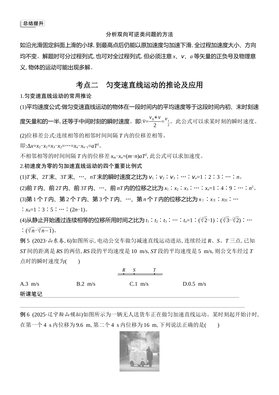 2026版创新设计高考总复习物理(人教基础版)学生用-第2讲    匀变速直线运动的规律.docx_第3页