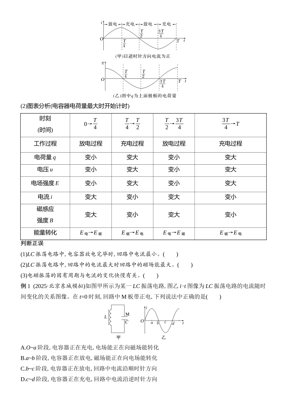 2026版创新设计高考总复习物理(人教基础版)学生用-第3讲    电磁振荡和电磁波.docx_第2页