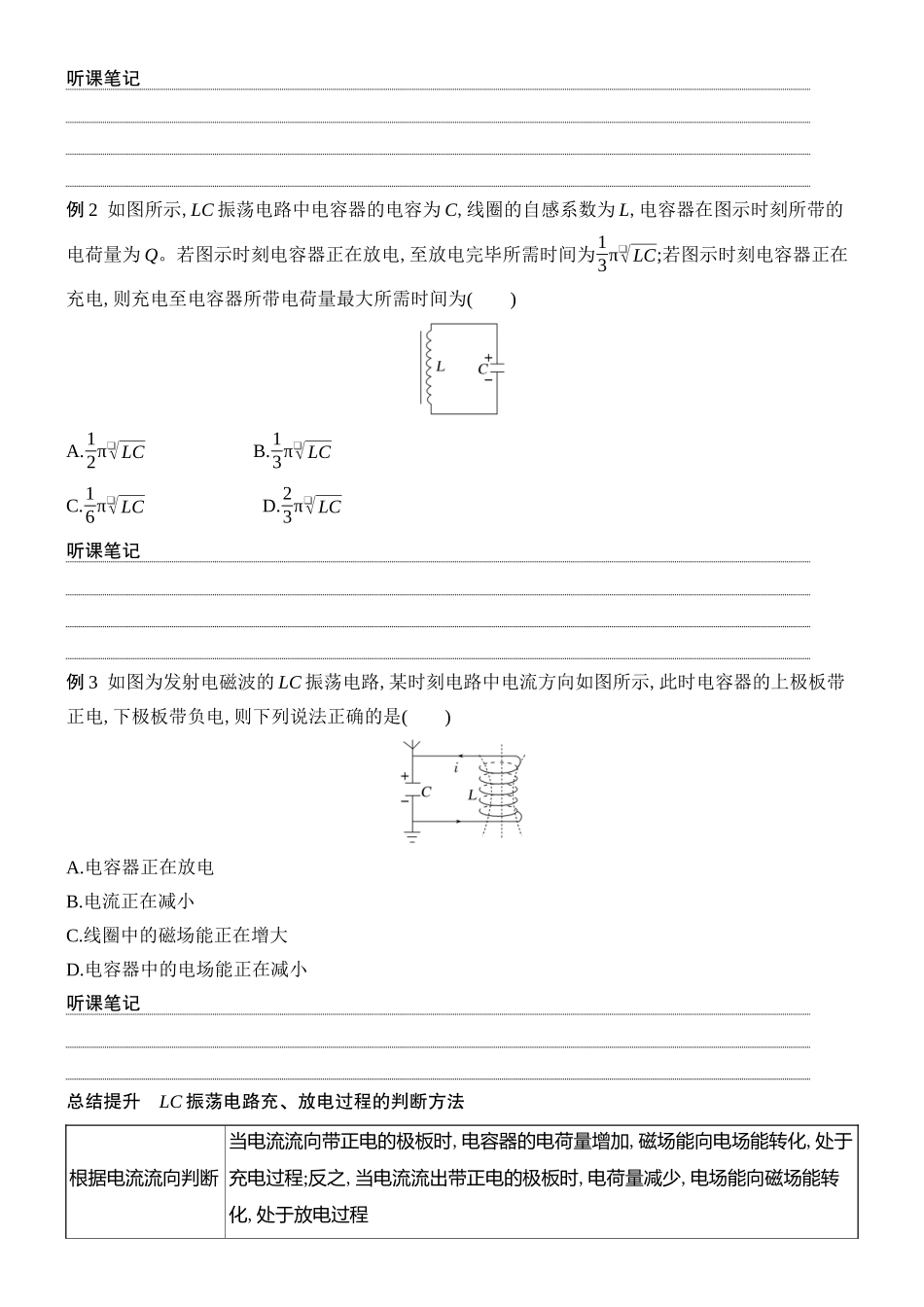 2026版创新设计高考总复习物理(人教基础版)学生用-第3讲    电磁振荡和电磁波.docx_第3页