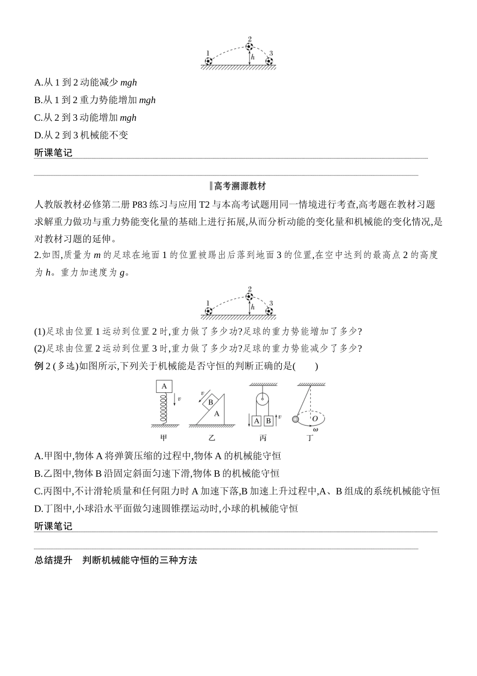2026版创新设计高考总复习物理(人教基础版)学生用-第3讲    机械能守恒定律及其应用.docx_第2页
