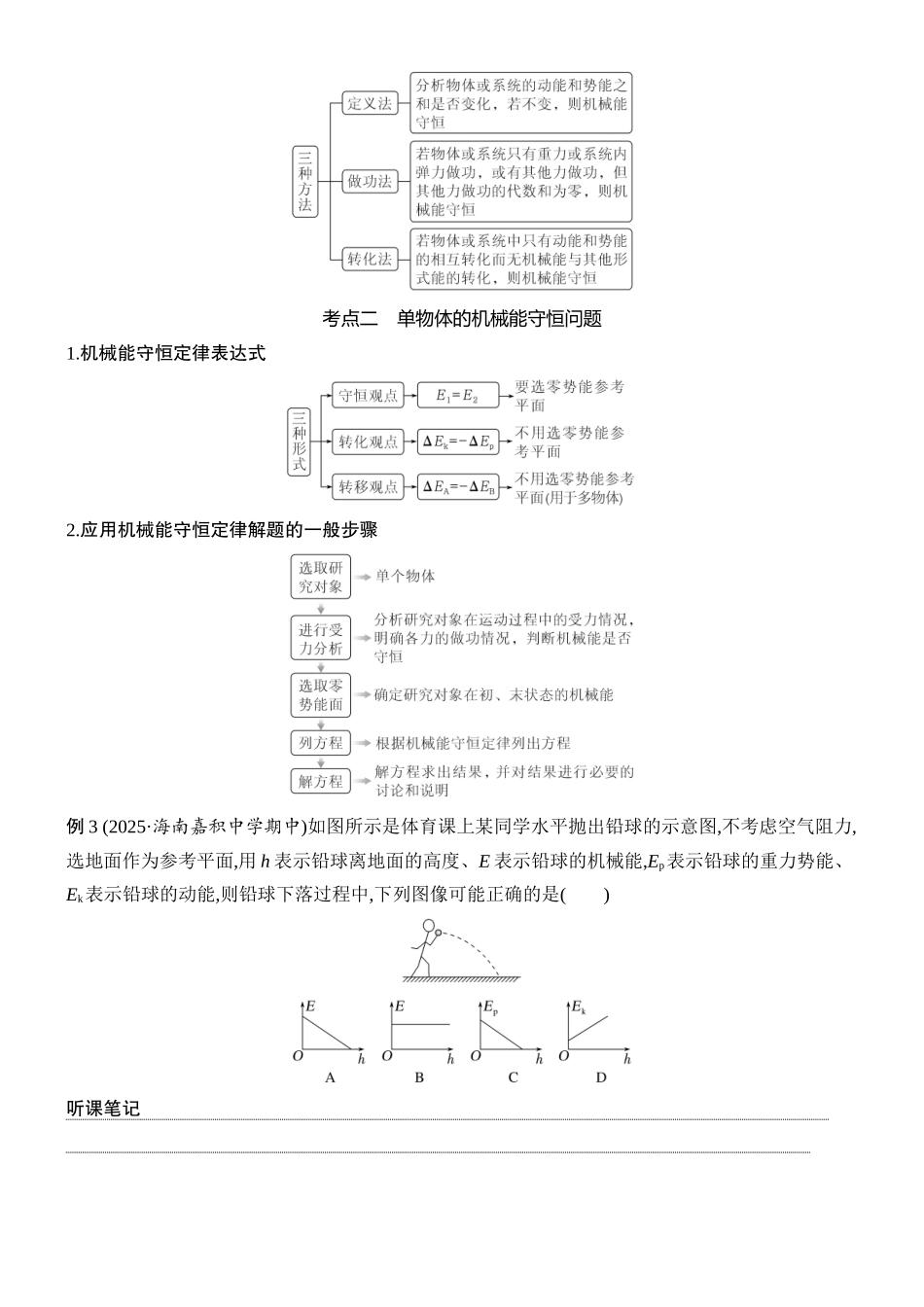 2026版创新设计高考总复习物理(人教基础版)学生用-第3讲    机械能守恒定律及其应用.docx_第3页