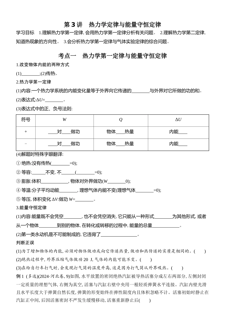2026版创新设计高考总复习物理(人教基础版)学生用-第3讲    热力学定律与能量守恒定律.docx_第1页