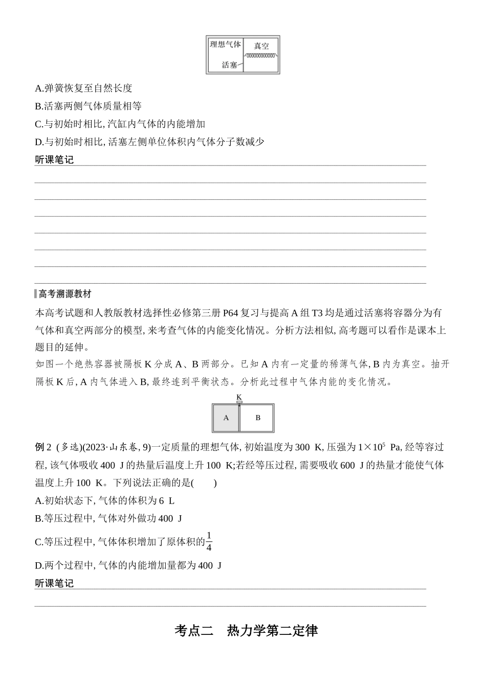 2026版创新设计高考总复习物理(人教基础版)学生用-第3讲    热力学定律与能量守恒定律.docx_第2页