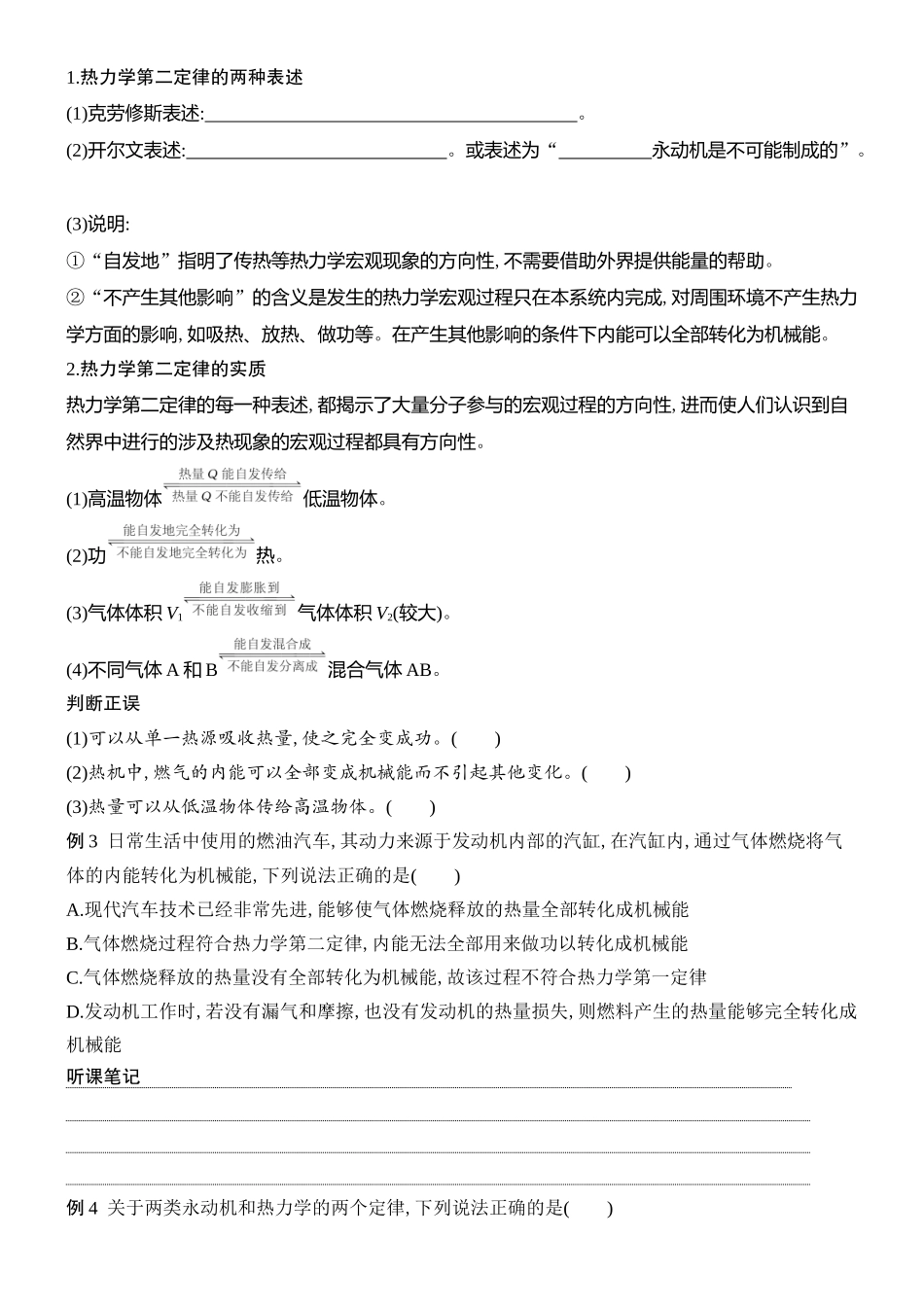 2026版创新设计高考总复习物理(人教基础版)学生用-第3讲    热力学定律与能量守恒定律.docx_第3页