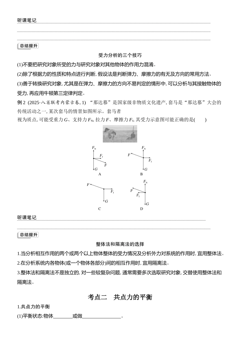 2026版创新设计高考总复习物理(人教基础版)学生用-第3讲    受力分析　共点力的平衡.docx_第2页