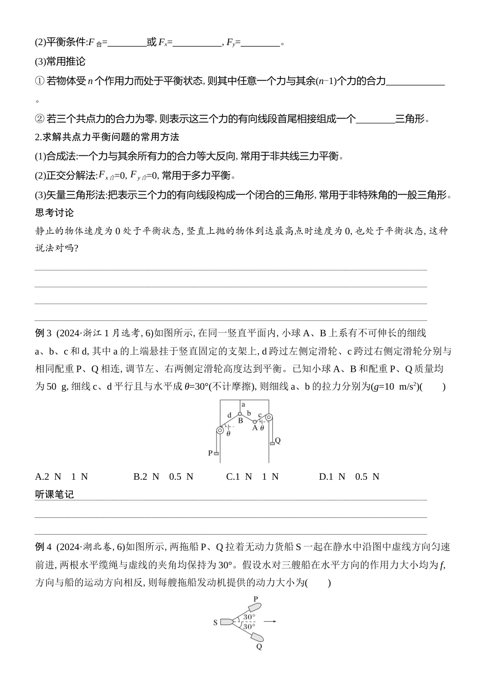 2026版创新设计高考总复习物理(人教基础版)学生用-第3讲    受力分析　共点力的平衡.docx_第3页