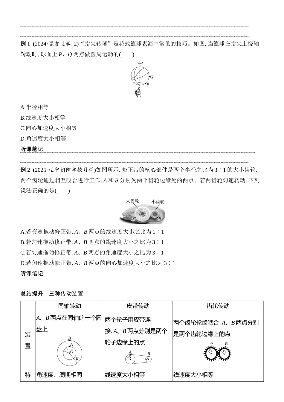 2026版创新设计高考总复习物理(人教基础版)学生用-第3讲    圆周运动.docx_第2页