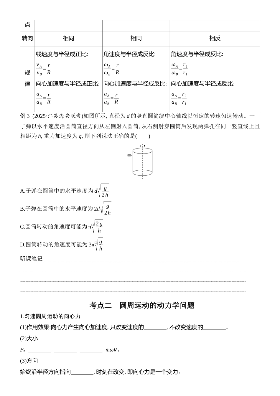 2026版创新设计高考总复习物理(人教基础版)学生用-第3讲    圆周运动.docx_第3页