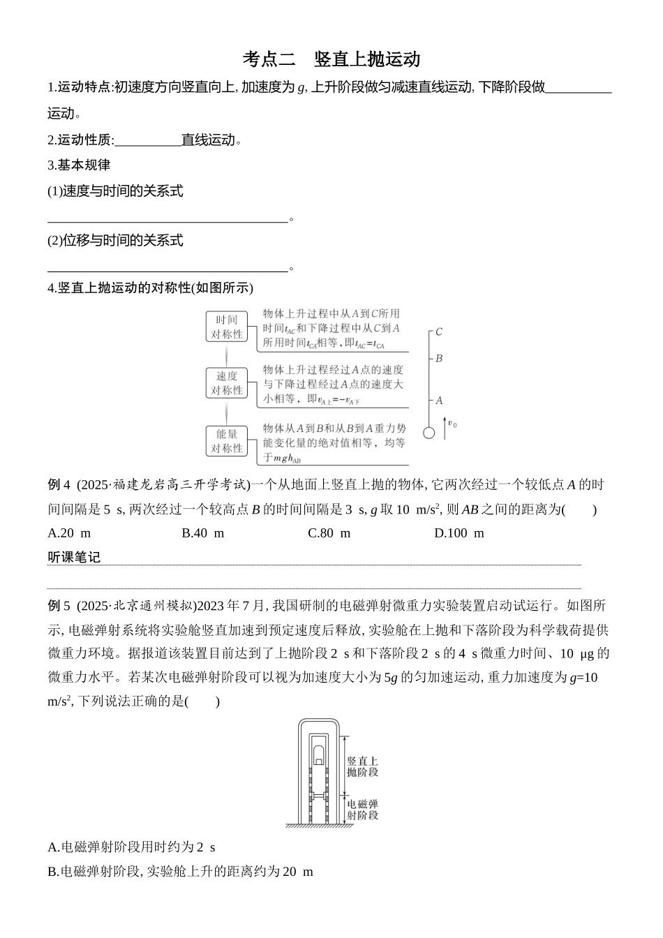 2026版创新设计高考总复习物理(人教基础版)学生用-第3讲    自由落体运动和竖直上抛运动　多运动过程问题.docx_第3页