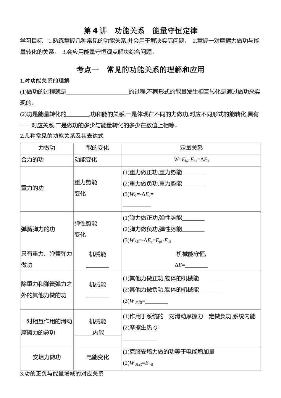 2026版创新设计高考总复习物理(人教基础版)学生用-第4讲    功能关系　能量守恒定律.docx_第1页