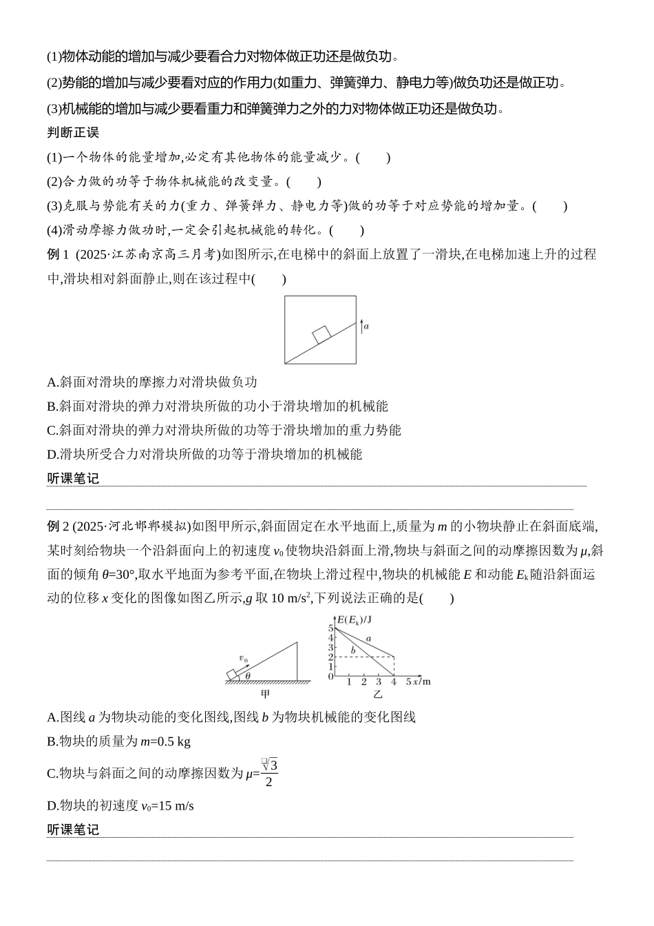 2026版创新设计高考总复习物理(人教基础版)学生用-第4讲    功能关系　能量守恒定律.docx_第2页