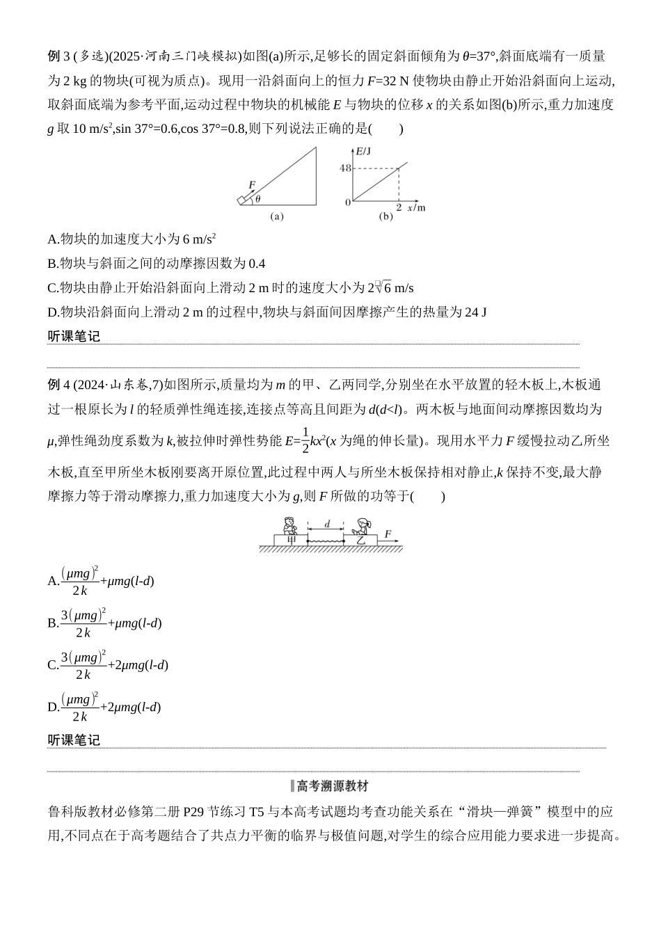 2026版创新设计高考总复习物理(人教基础版)学生用-第4讲    功能关系　能量守恒定律.docx_第3页
