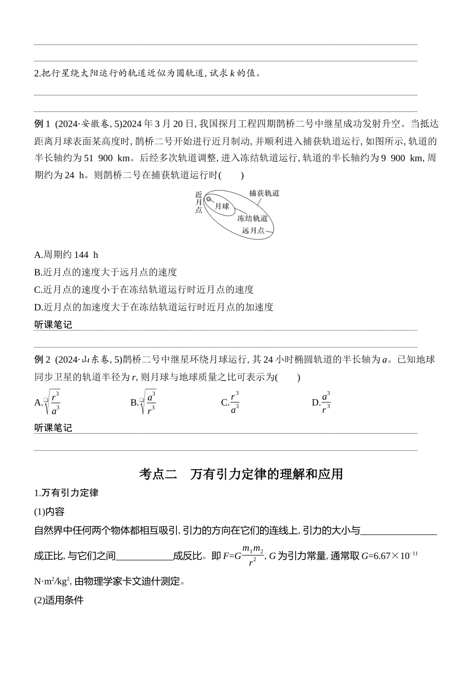 2026版创新设计高考总复习物理(人教基础版)学生用-第4讲    万有引力定律及应用.docx_第2页