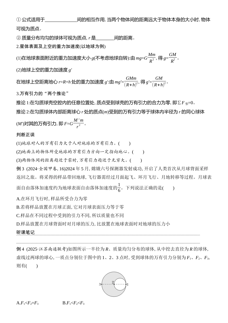 2026版创新设计高考总复习物理(人教基础版)学生用-第4讲    万有引力定律及应用.docx_第3页