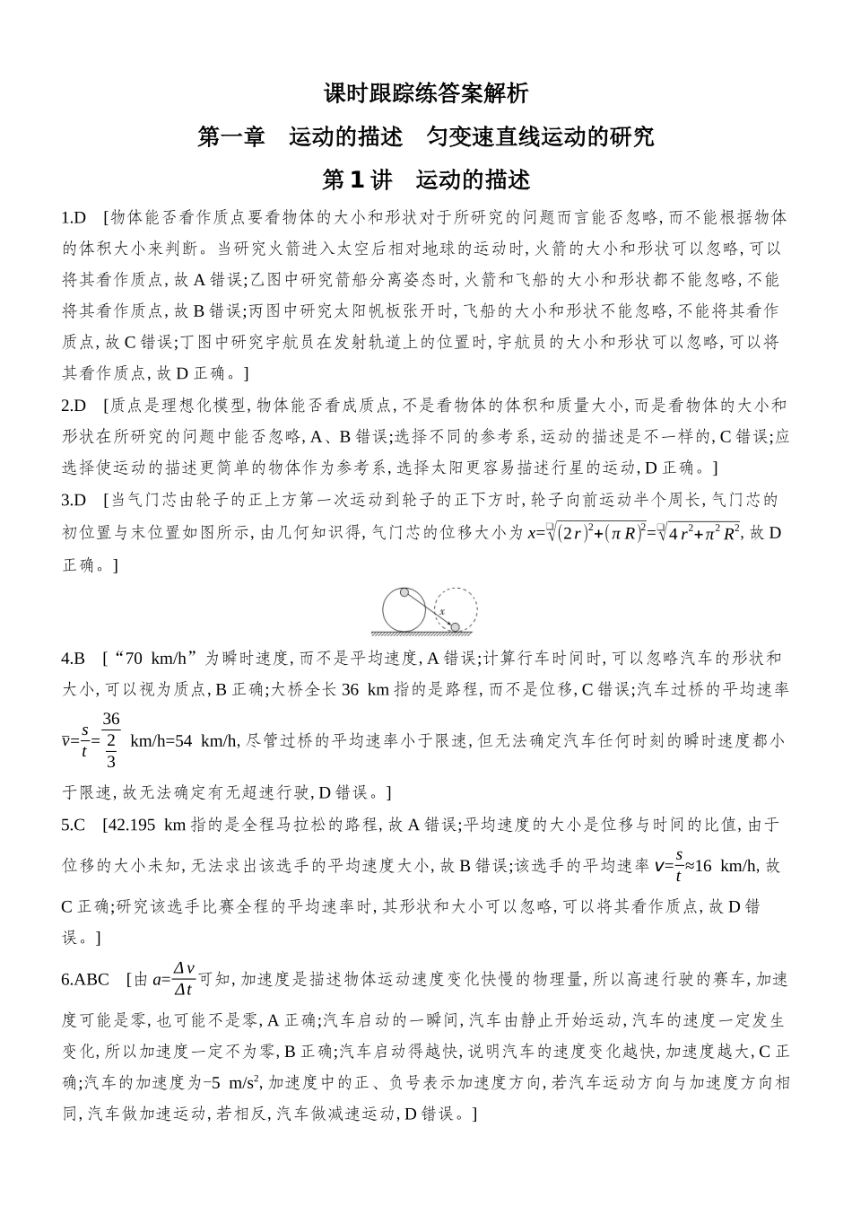 2026版创新设计高考总复习物理(人教基础版)学生用-课时跟踪练答案 .docx_第1页