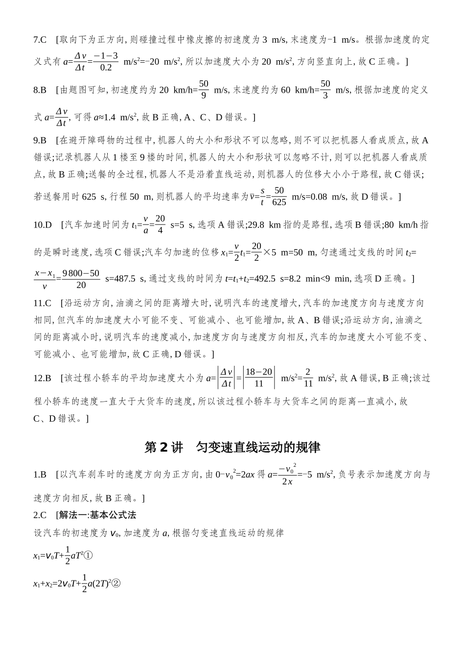 2026版创新设计高考总复习物理(人教基础版)学生用-课时跟踪练答案 .docx_第2页