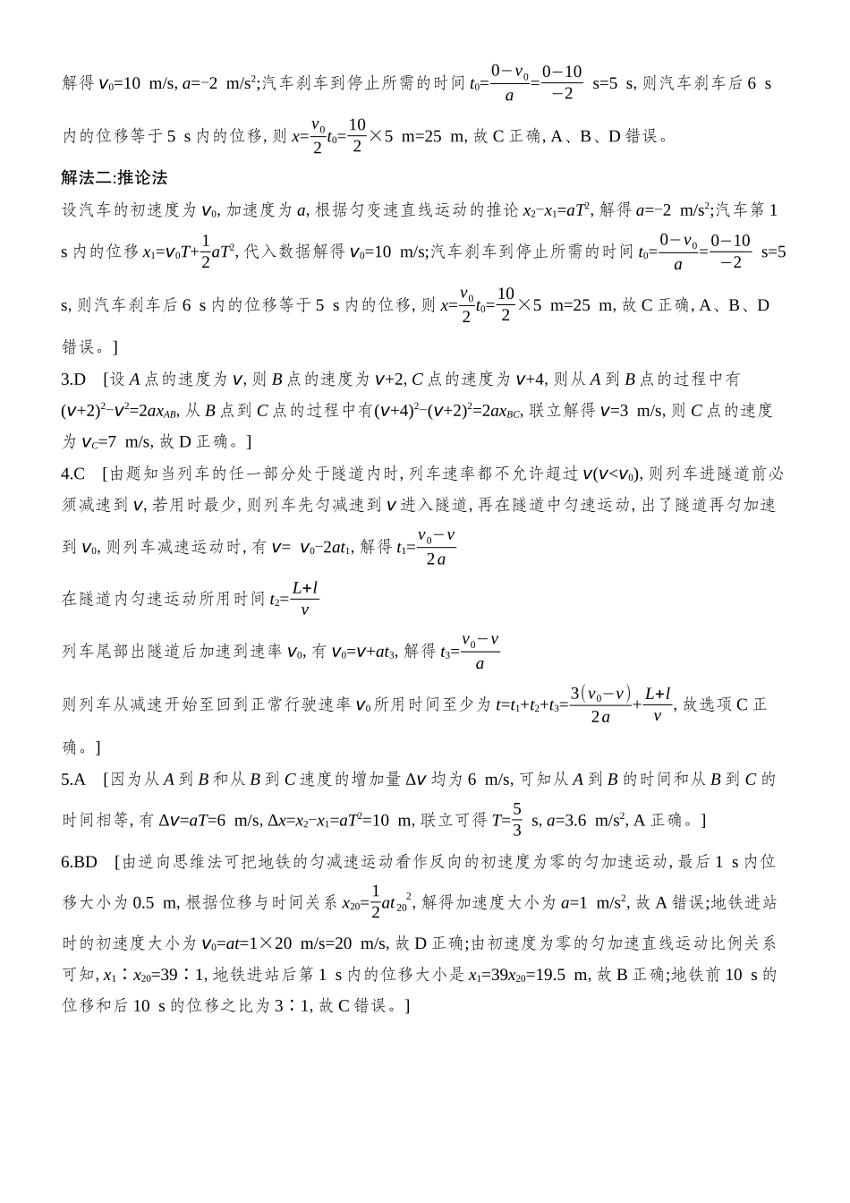 2026版创新设计高考总复习物理(人教基础版)学生用-课时跟踪练答案 .docx_第3页